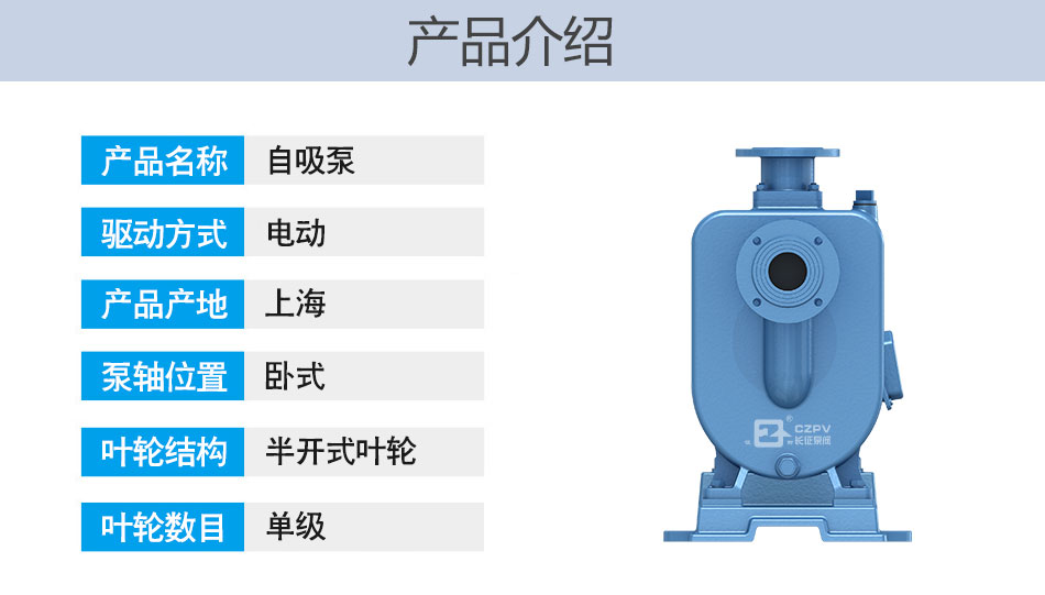 zx自吸泵產品介紹